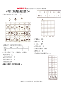 小学二年级下册数学第一单元数据收集整理测试题