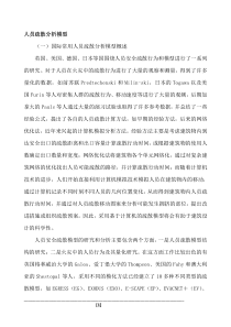 人员疏散分析模型