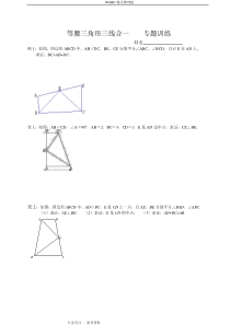 等腰三角形三线合一典型题型