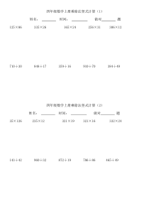 四年级数学上册乘除法竖式计算100道