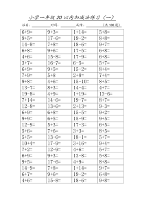 小学一年级20以内加减法课时练习题