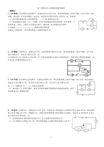 强烈推荐的初三物理电学计算题难题