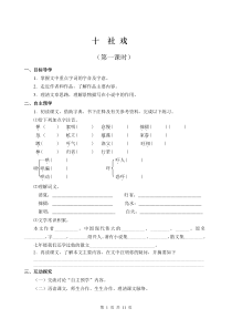 《-社戏》导学案及答案