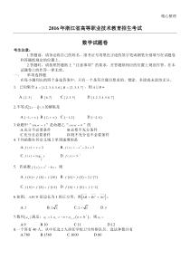 2016浙江单考单招数学试卷