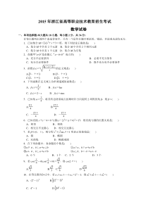 浙江2015单考单招数学试卷