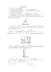 初二物理液体内部的压强练习及答案