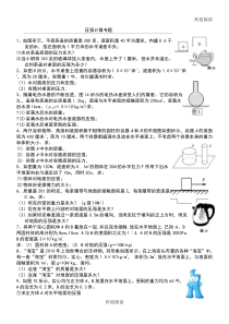 八年级下册物理压强计算专题(含答案)