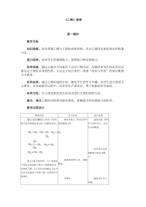 《乙烯》教案最全版