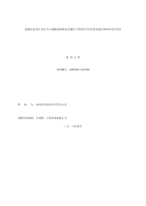 武威市凉州区2017年古城镇高标准农田建设工程项目可行性研