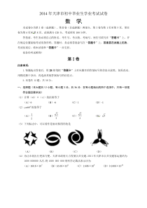 2014年天津市中考数学试题及答案