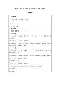 中小学“教学中的互联网搜索”优秀教案评选参赛教案 春到梅花山