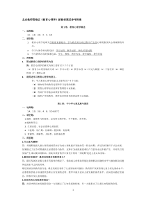 教育心理学第三版课后答案卢强北京出版社介绍