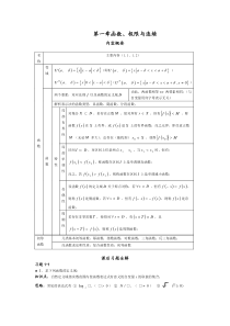 中国人民大学出版社(第四版)高等数学一第1章课后习题详解