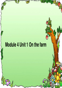 1A_M4U1_on_the_farm第一课时