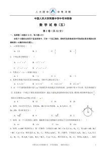 中国人民大学附属中学中考冲刺卷(试卷五)