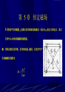 电磁场课后习题第五章