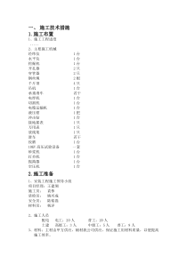 居配工程施工方案及横道图