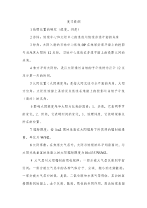 建筑环境学复习资料