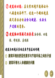 建筑环境学复习资料2011