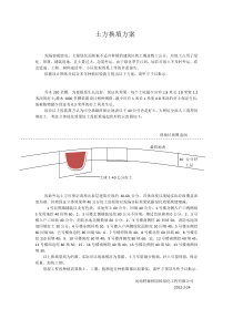 90园林土方换填方案