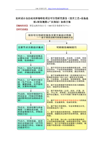 如何设计全自动双杯咖啡机项目可行性研究报告(技术工艺+设备选型+财务概算+厂区规划)投资方案