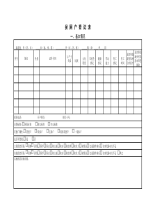 精准扶贫之贫困户登记表(可在框内直接点击打勾)