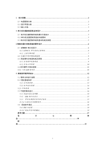 基于51单片机的智能交通灯系统设计