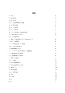 基于51单片机的智能充电器的设计..