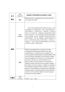 饭店管理操作实务w