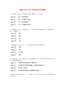 安徽省2017年第一批评标专家考试题