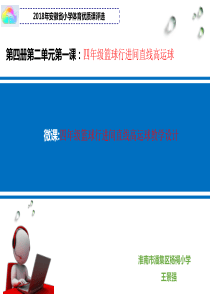 安徽省中小学优质课评选微课(课件)体育教学设计