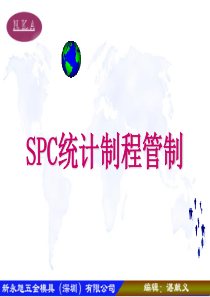 五大工具之-SPC.