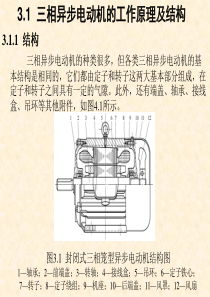 三项异步电机知识