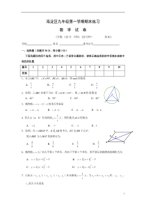 北京市海淀区2015-2016学年九年级(上)期末数学练习试卷(含答案)