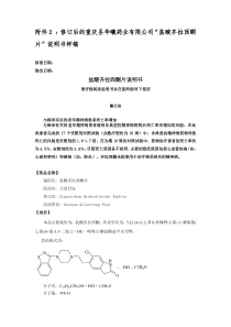 修订后的重庆圣华曦药业有限公司盐酸齐拉西酮片说明书样稿doc