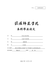 探讨非物质文化遗产生产性保护方式的实践运用1