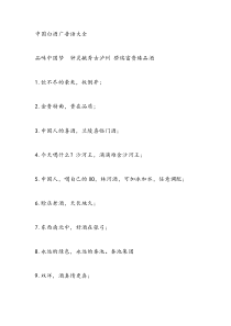 中国白酒广告语大全（PDF30页）