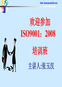 ISO9001-2008培训教材