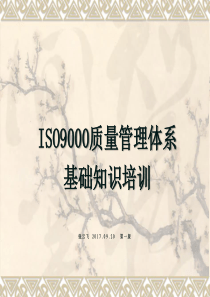 ISO9001-2015质量管理体系七项管理原则ppt