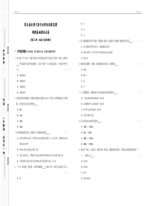 第五届全国气象行业职业技能竞赛_地面气象观测基础理论-试卷 (Clear)