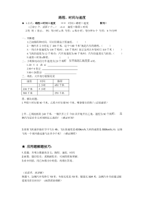 四年级上册路程速度时间应用题解题技巧