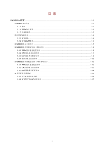 04-WLAN QoS配置