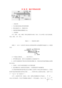 高考物理复习第三章牛顿运动定律实验四验证牛顿运动定律