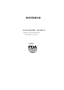 PDA技术报告NO.26(2008版)(中文)