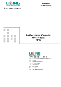 CIW安全专家认证培训课程方案