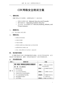 CIW网络安全培训方案