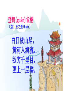 {_小学生必背古诗词70首(插图版)五言