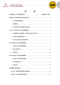 中国百强上市公司品级指数评测报告-财经频道_腾讯网