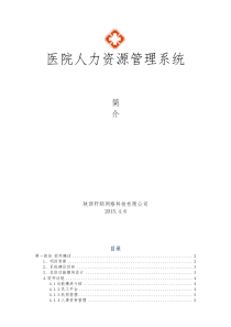 36医院人力资源管理系统-简介精讲