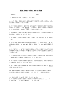 监理公司知识竞赛题目及答案